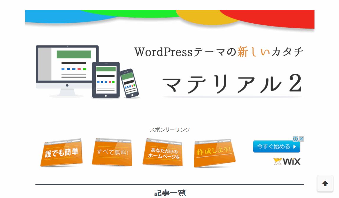 マテリアル2 アナリティクス トラッキングコード エラー